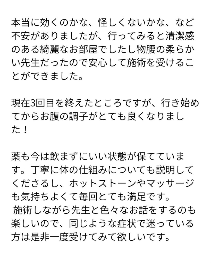 過敏性腸症候群の口コミ3-2
