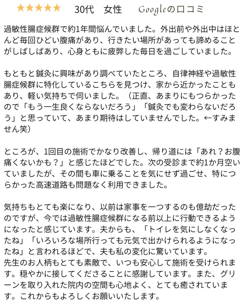 過敏性腸症候群の口コミ