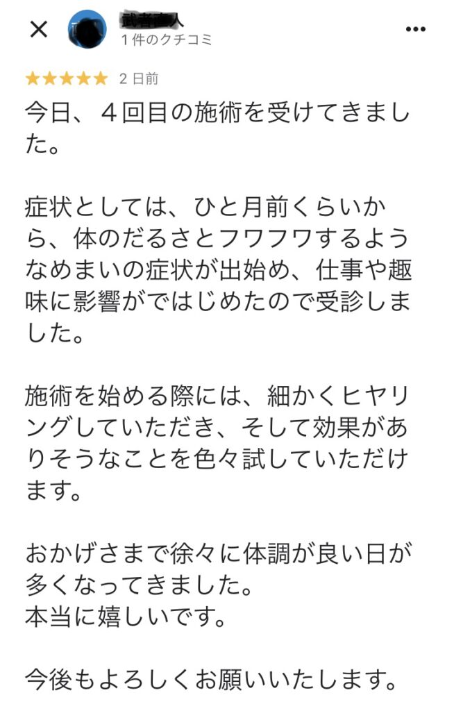 めまいの患者の口コミ