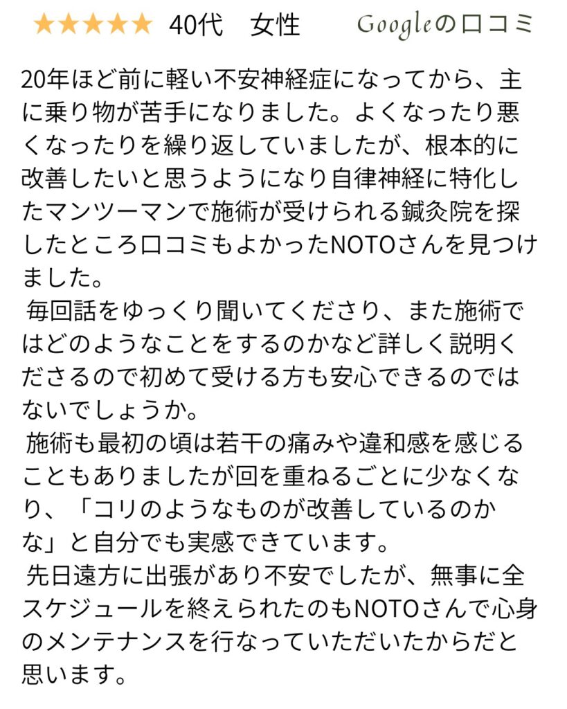 不安神経症のクチコミ1