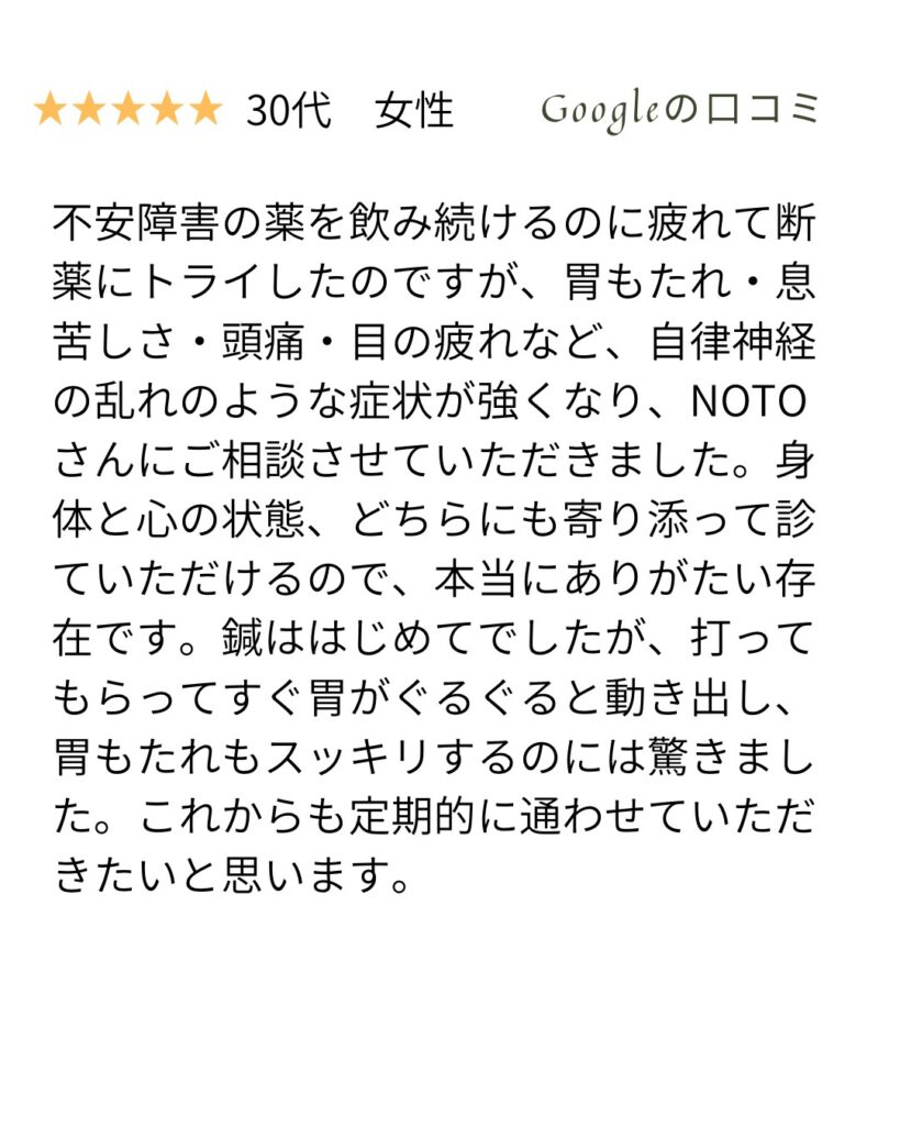 不安神経症と機能性ディスペプシアのクチコミ