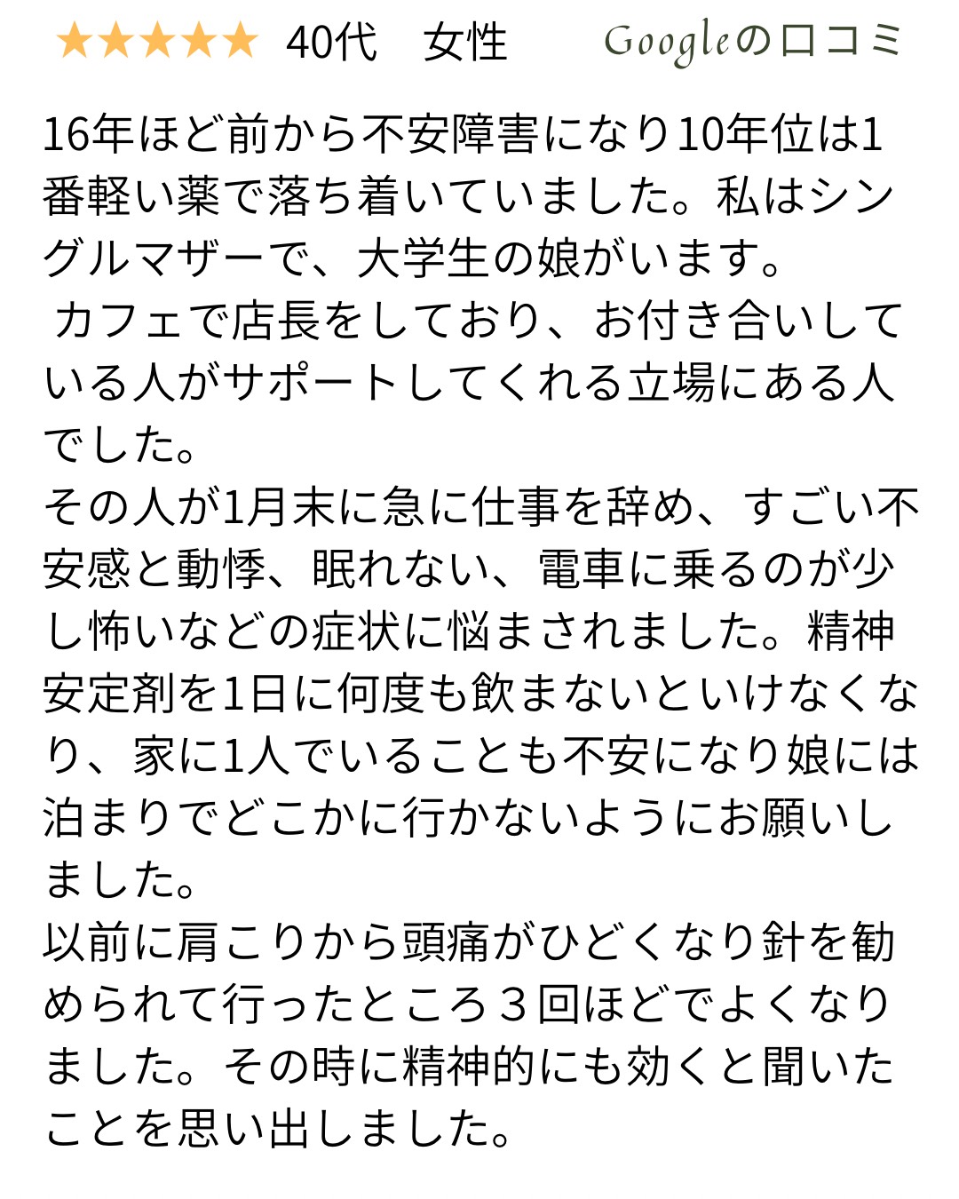 不安神経症と不眠症と頭痛のクチコミ1-1