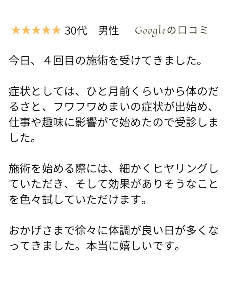 めまい患者の口コミ2