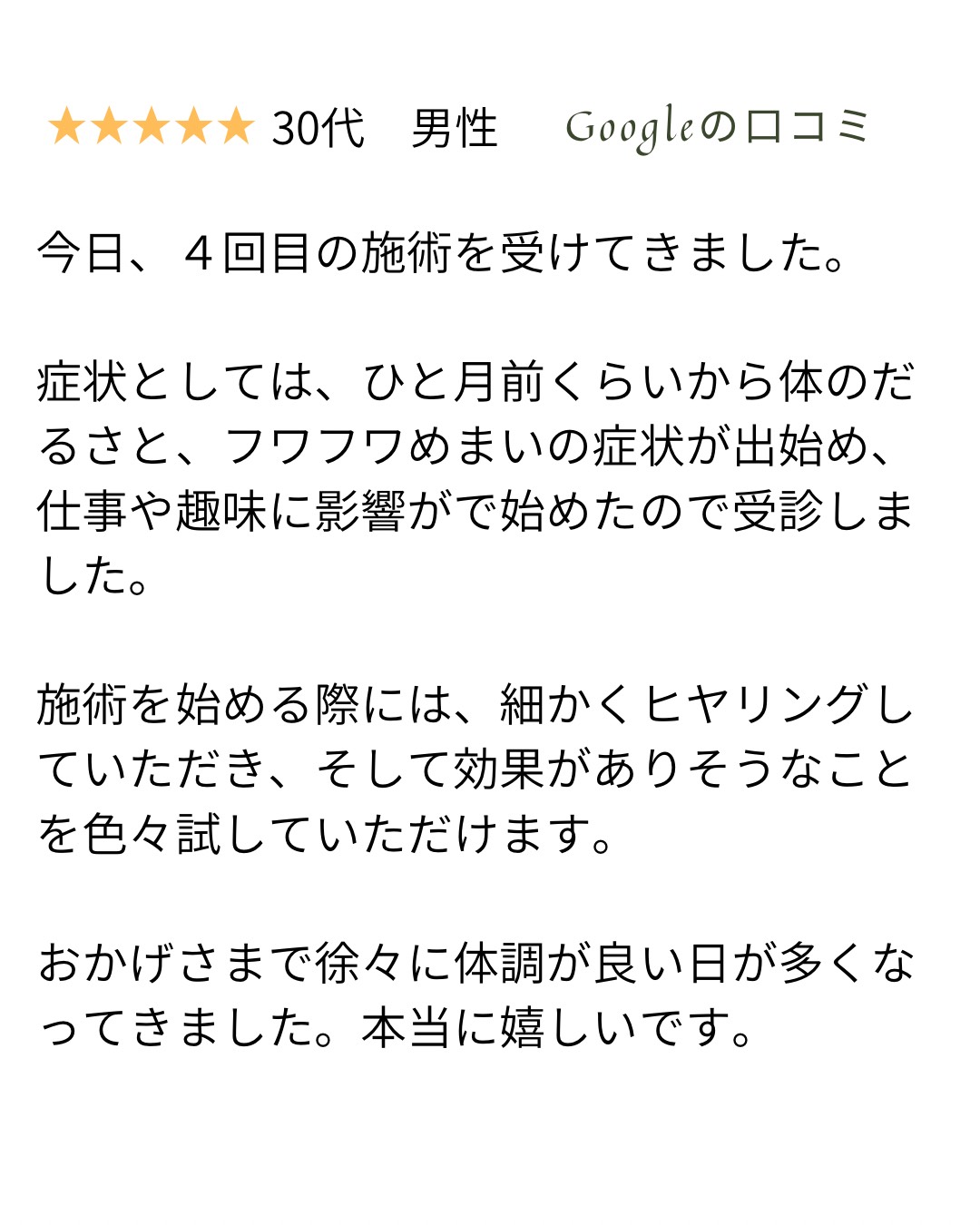 めまい患者の口コミ2