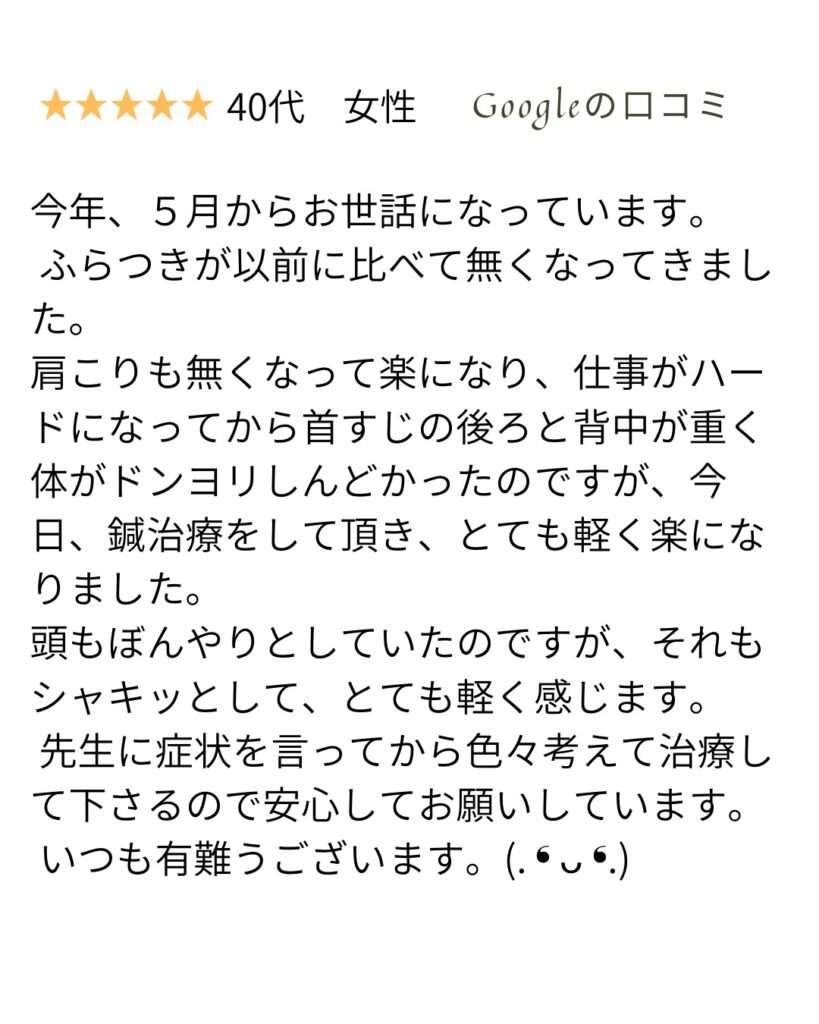 めまい患者の口コミ3