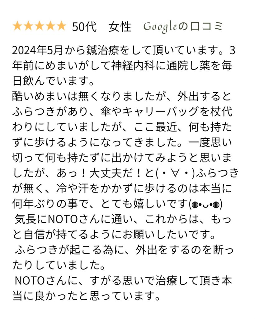 めまい患者の口コミ4