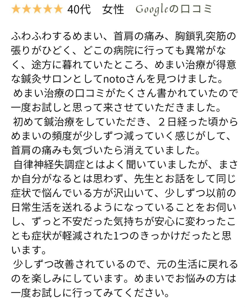 めまい患者の口コミ5