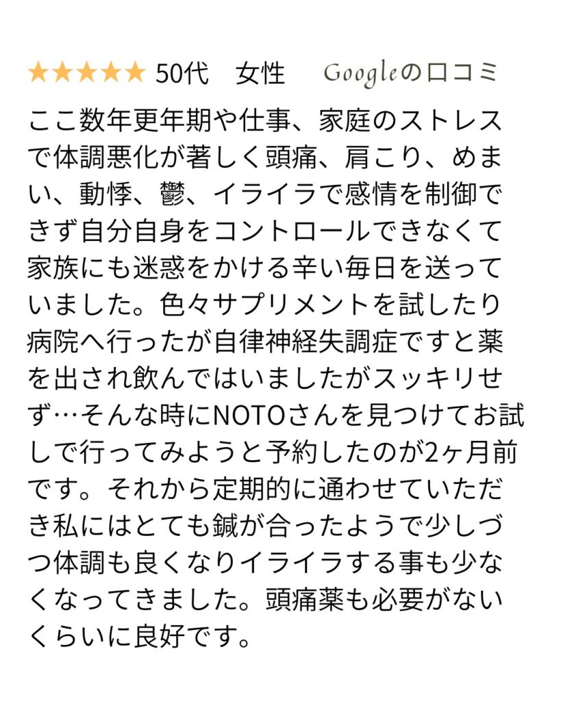 めまい、更年期障害の口コミ