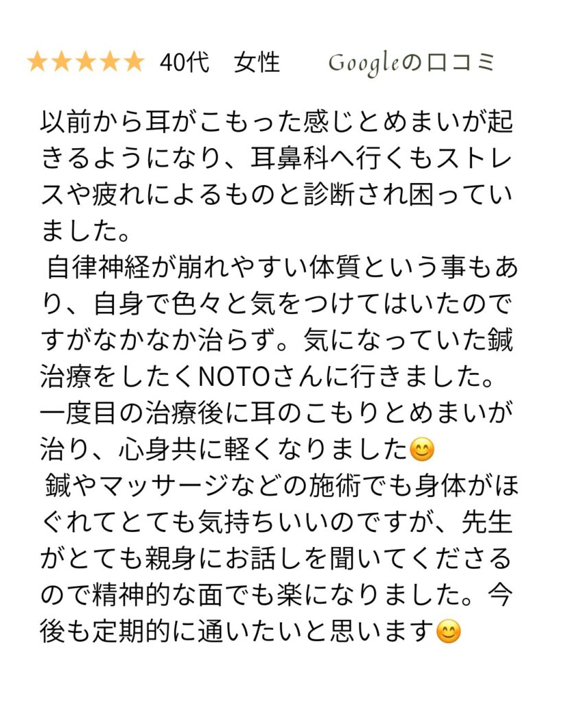 めまい、耳鳴りの口コミ
