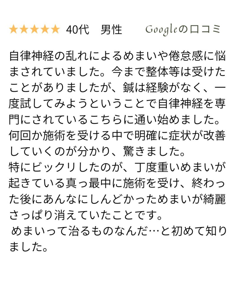 めまい患者の口コミ6