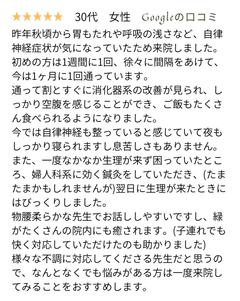 機能性ディスペプシアのクチコミ3