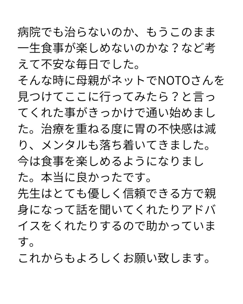 機能性ディスペプシアのクチコミ