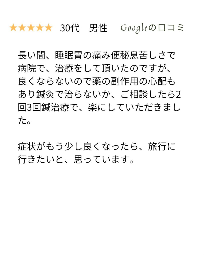 機能性ディスペプシアと不眠症のクチコミ
