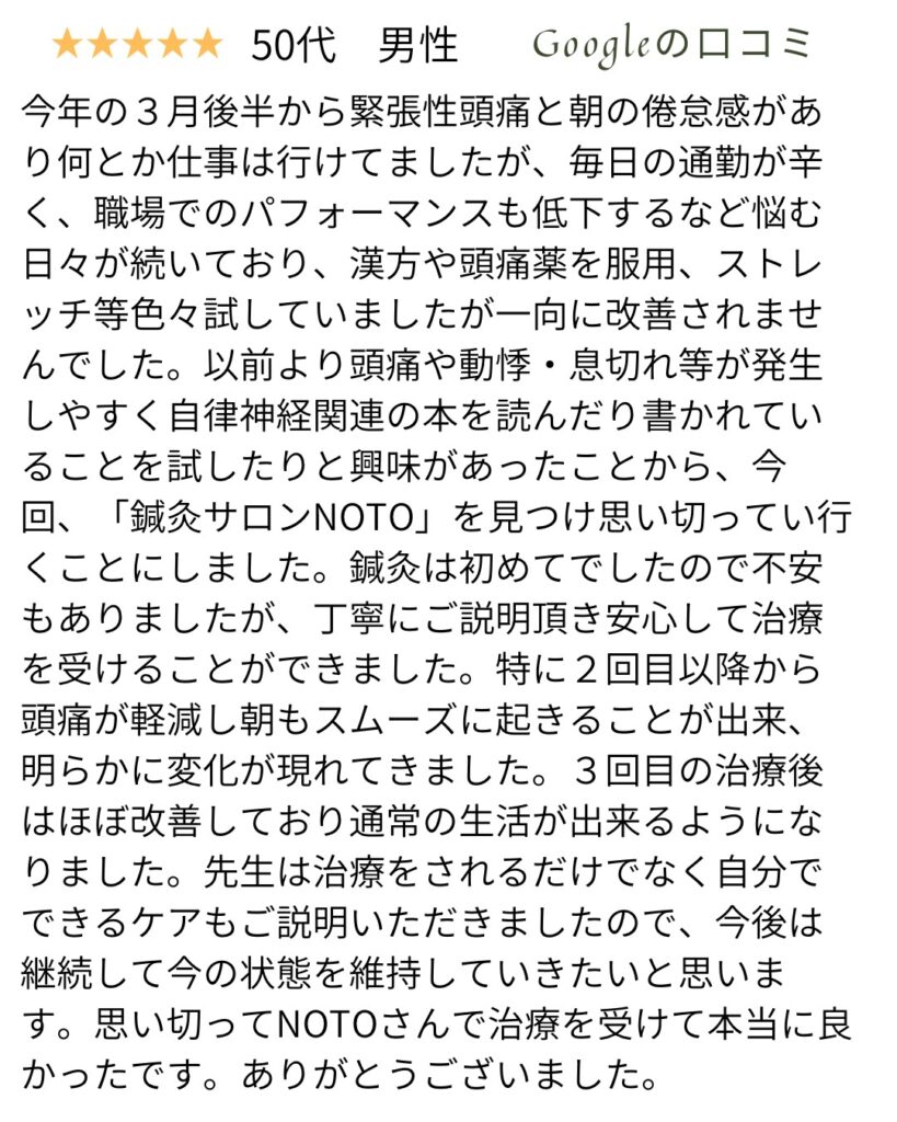 頭痛の口コミ3