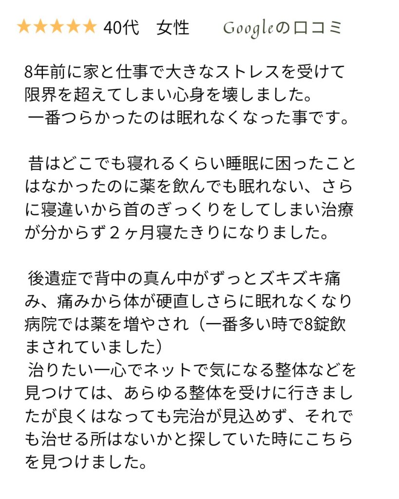 不眠症のクチコミ1-1