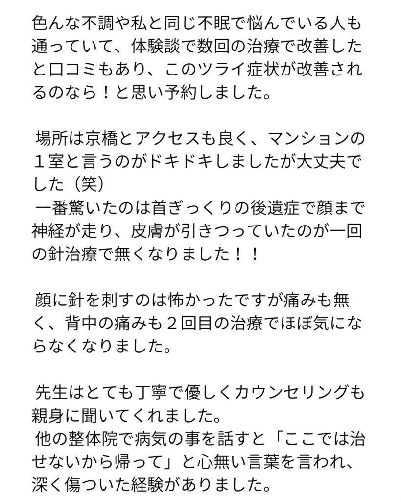 不眠症のクチコミ1-2