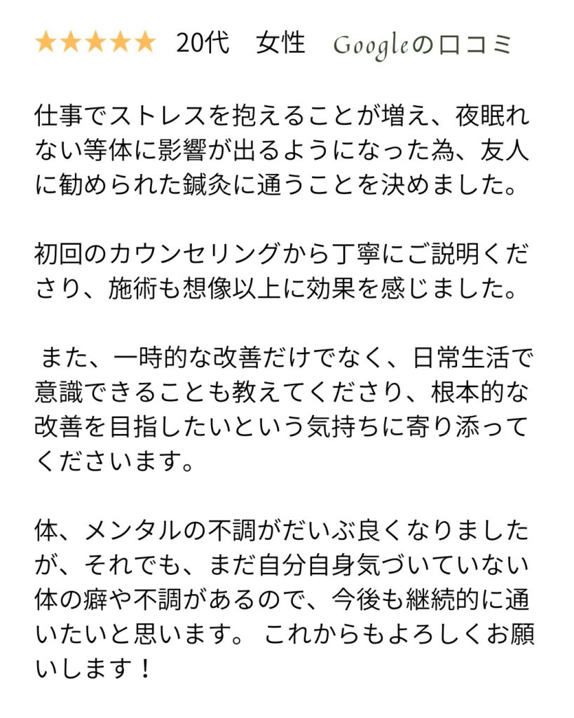不眠症のクチコミ2