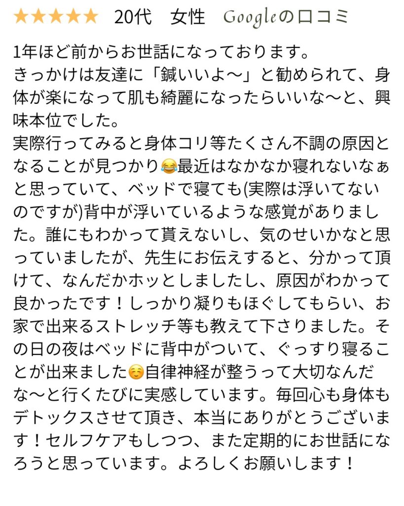 不眠症のクチコミ3