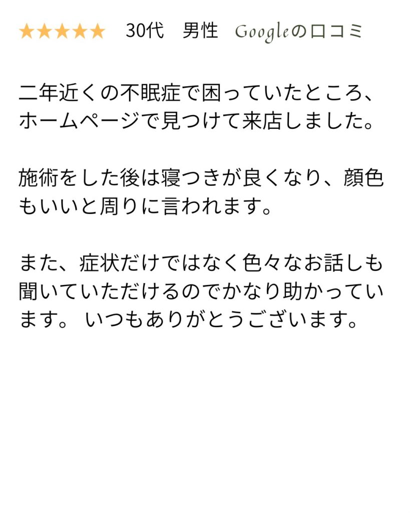 不眠症のクチコミ4