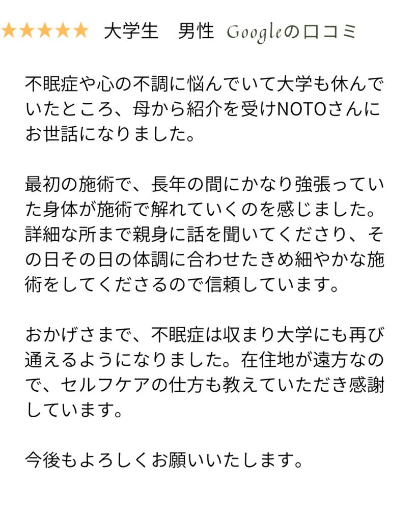 不眠症のクチコミ6