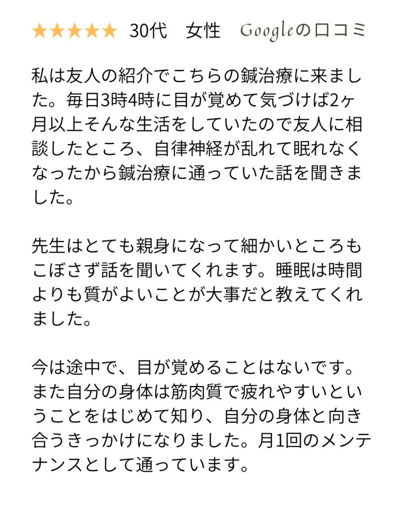 不眠症のクチコミ8