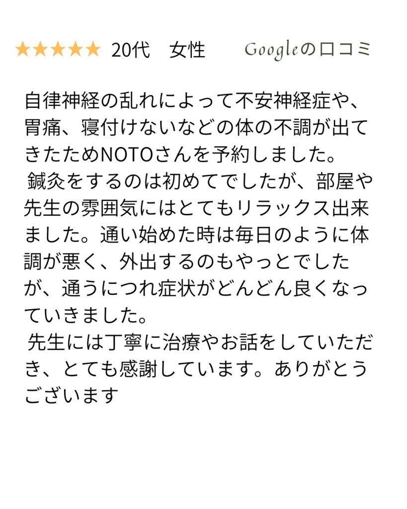 不眠症、不安神経症、胃痛のクチコミ
