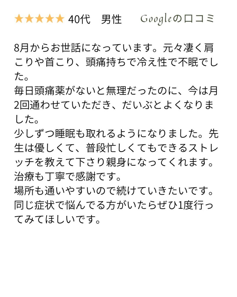 不眠症と頭痛のクチコミ
