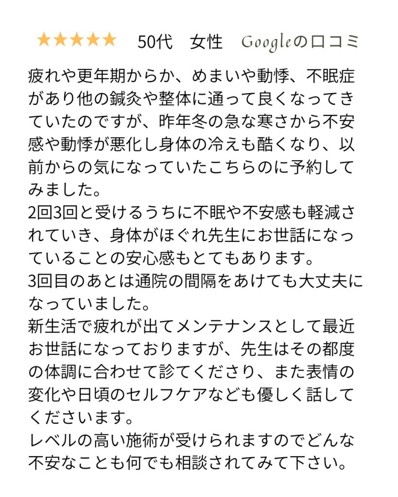 不眠症、更年期障害、めまいのクチコミ