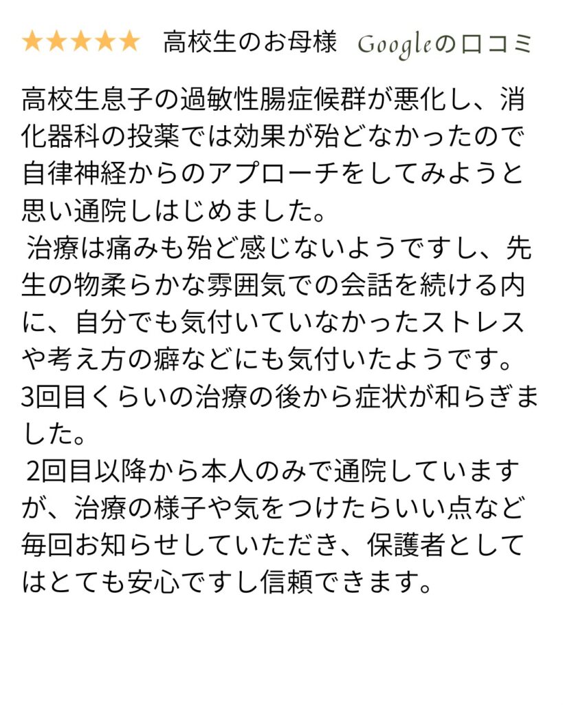 過敏性腸症候群の口コミ1
