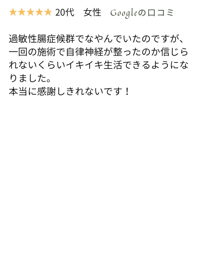 過敏性腸症候群の口コミ2