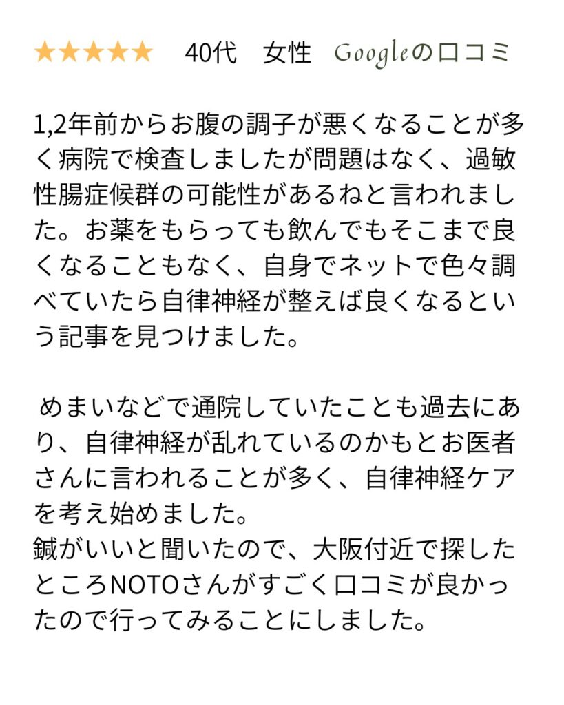 過敏性腸症候群の口コミ3