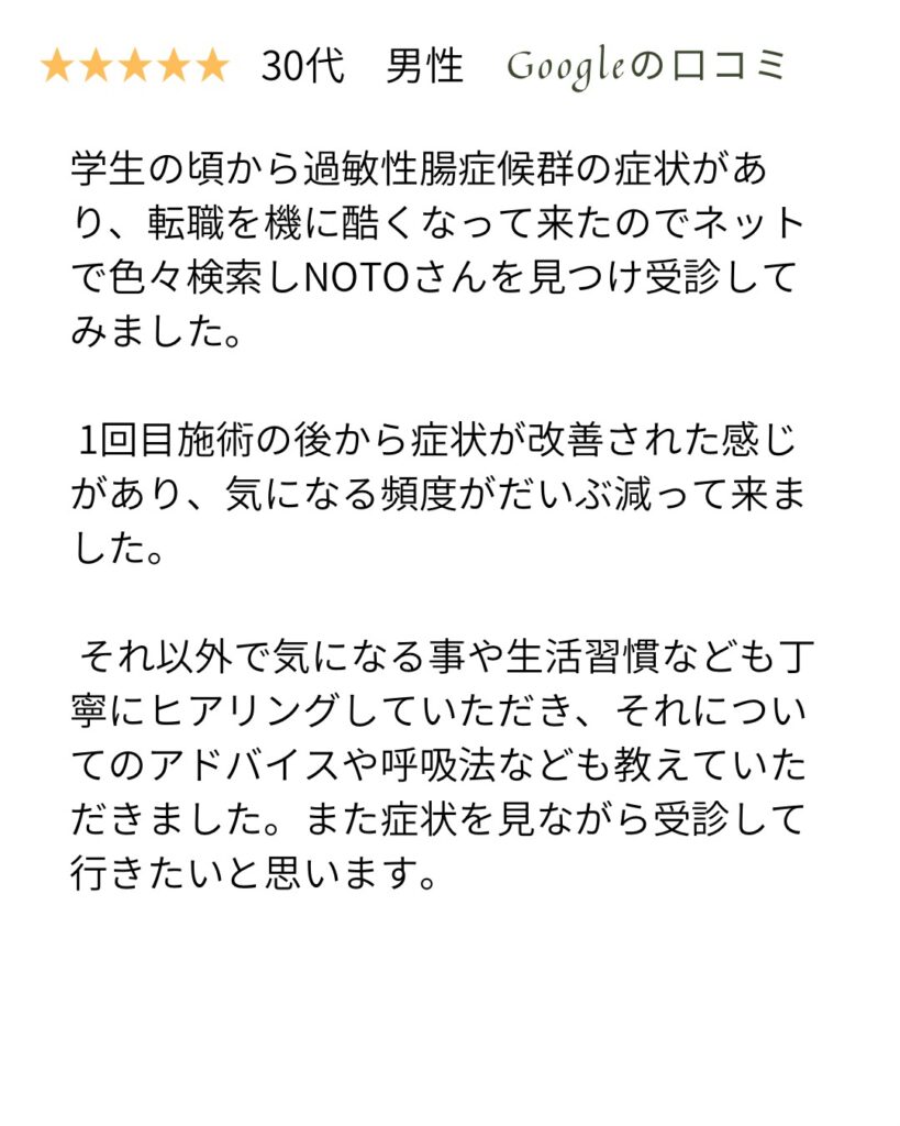 過敏性腸症候群の口コミ4