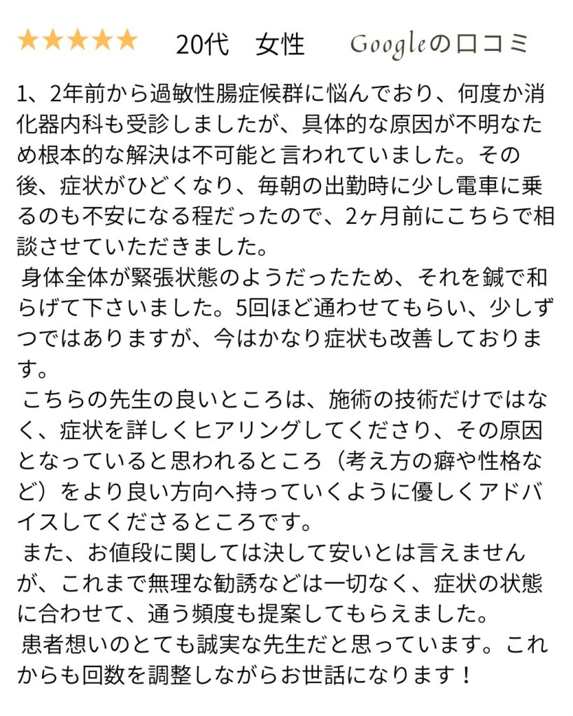 過敏性腸症候群の口コミ5
