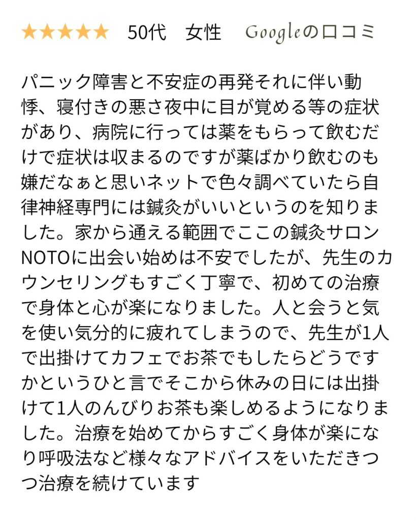 パニック障害、不安神経症、不眠症のクチコミ