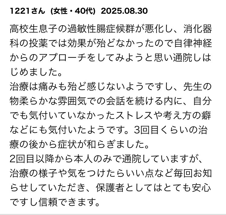 過敏性腸症候群の患者の口コミ