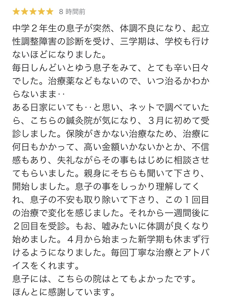 調節障害の患者の口コミ