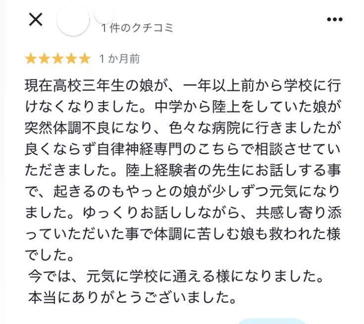 起立性調節障害