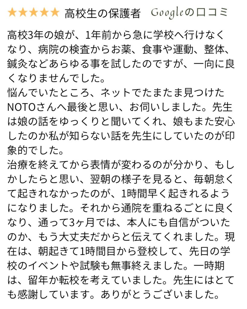 起立性調節障害の口コミ