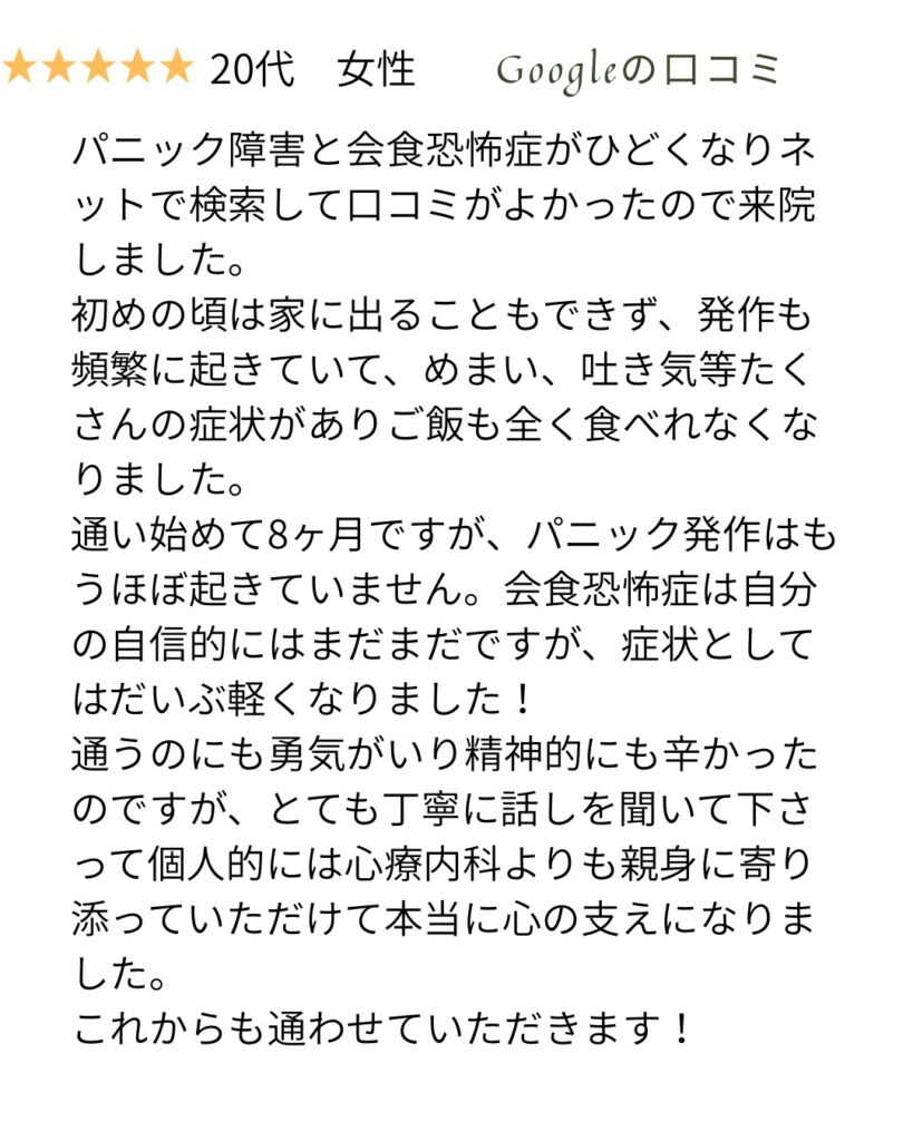パニック障害と会食恐怖症の口コミ
