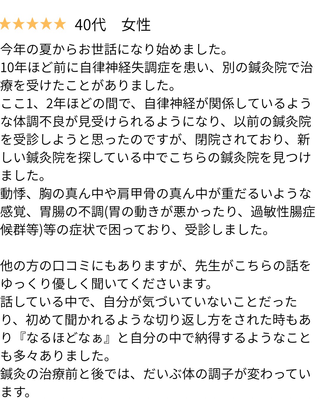 自律神経失調症の口コミ