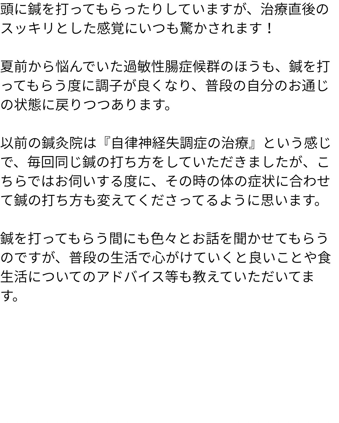 自律神経失調症の口コミ