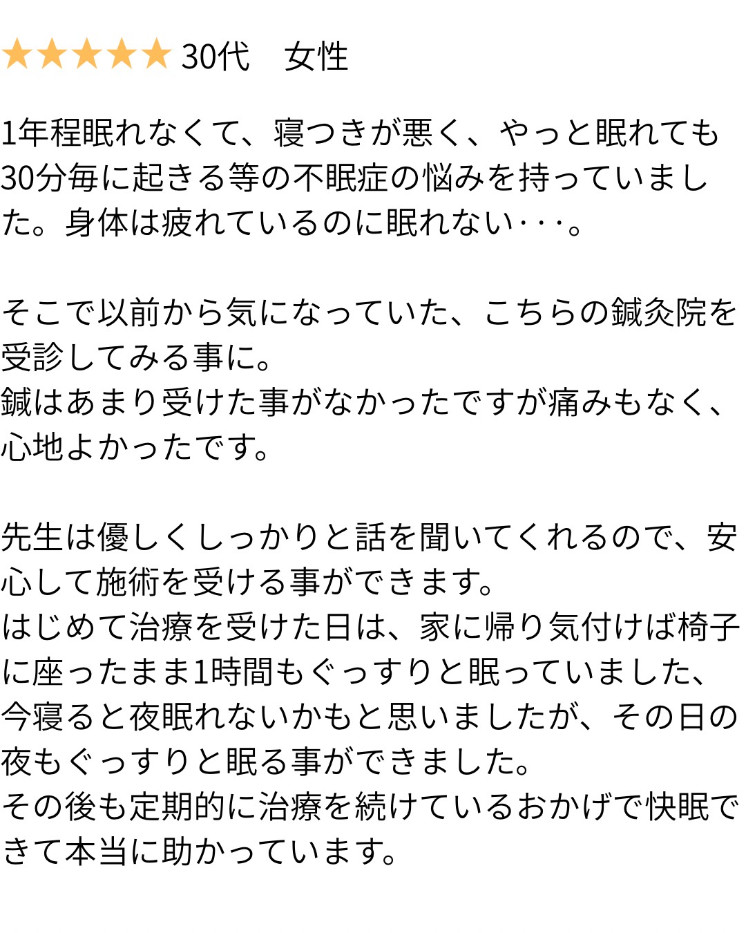 不眠症の口コミ