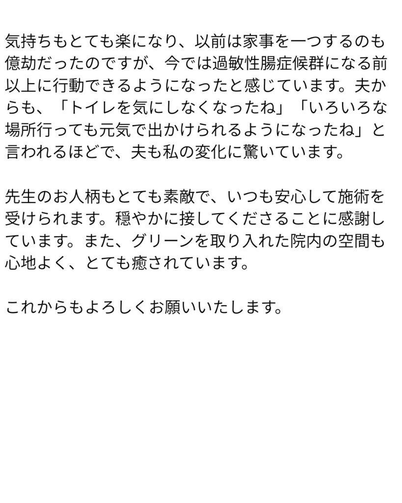 過敏性腸症候群の患者さんの口コミ2