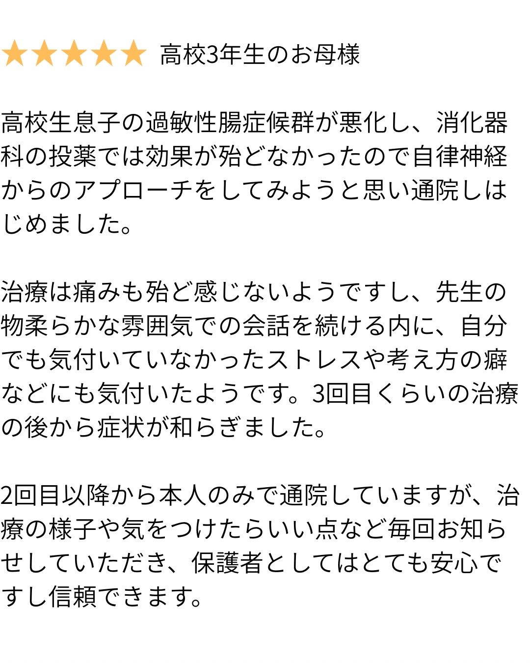 過敏性腸症候群の口コミ