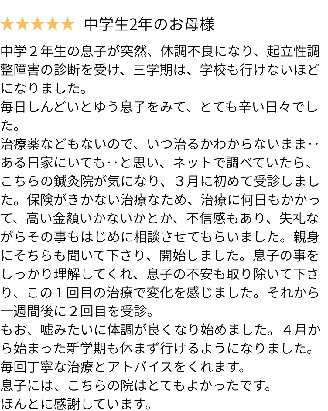 起立性調節障害の口コミ