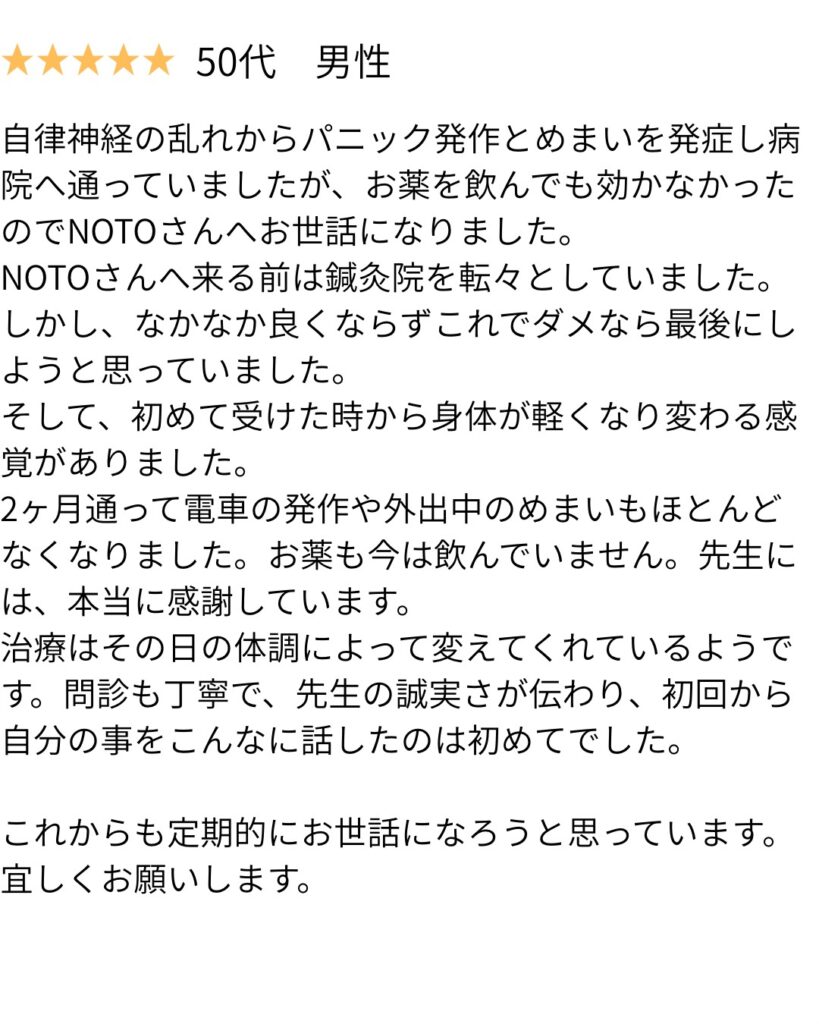 パニック障害、めまいの口コミ