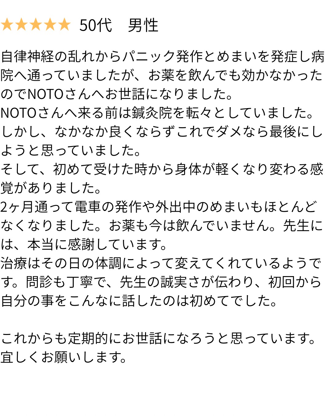 パニック障害、めまいの口コミ