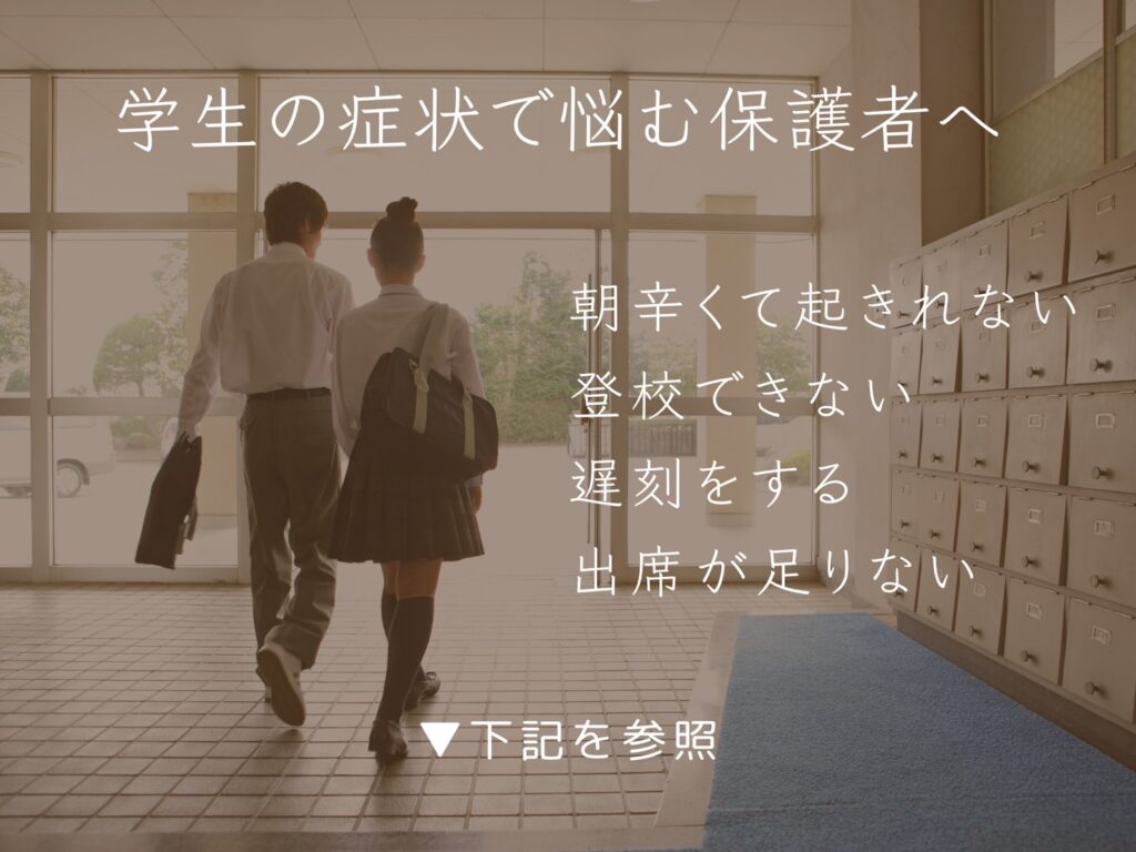 学校の生徒