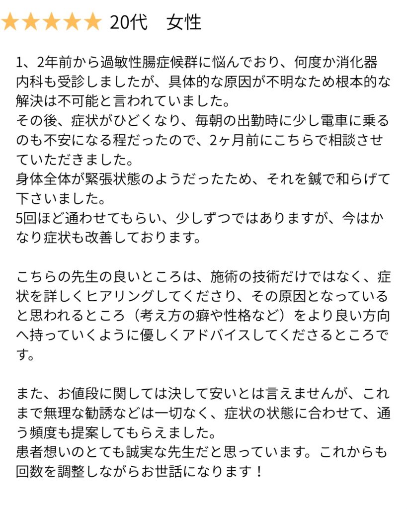 過敏性腸症候群の女性患者の口コミ