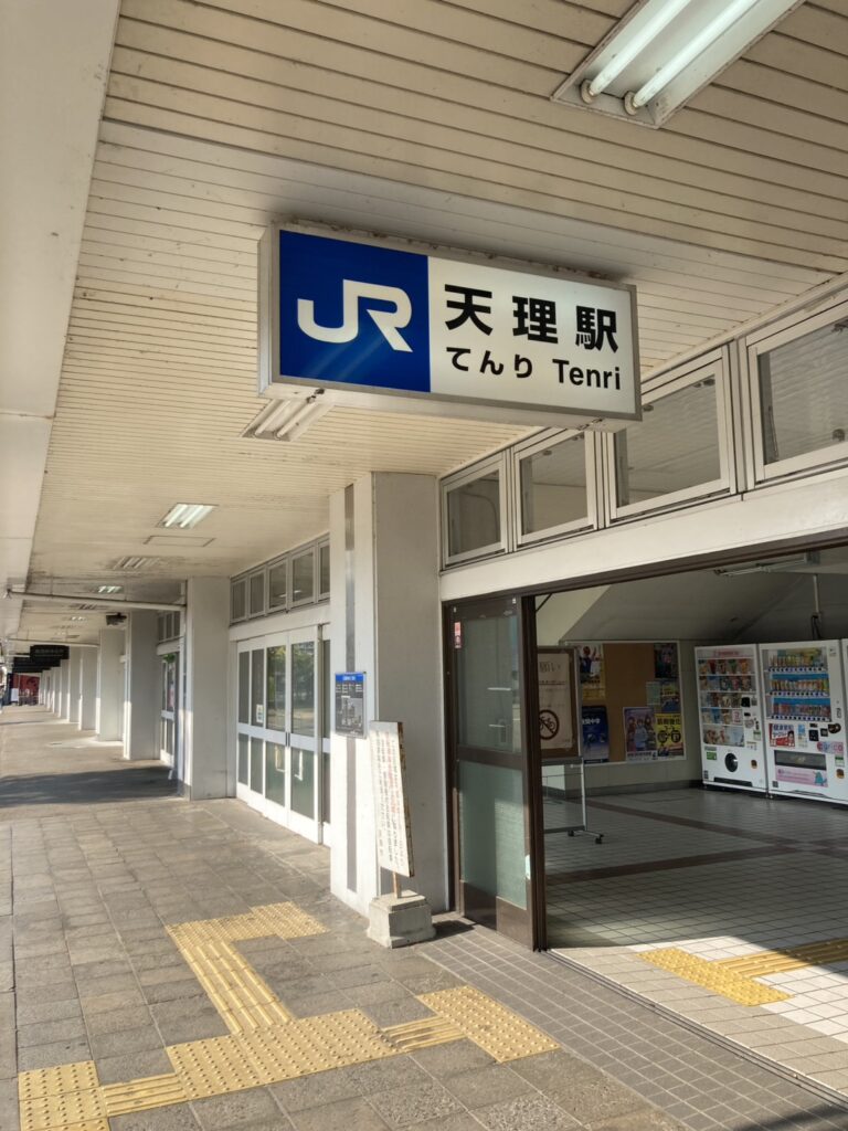 天理駅